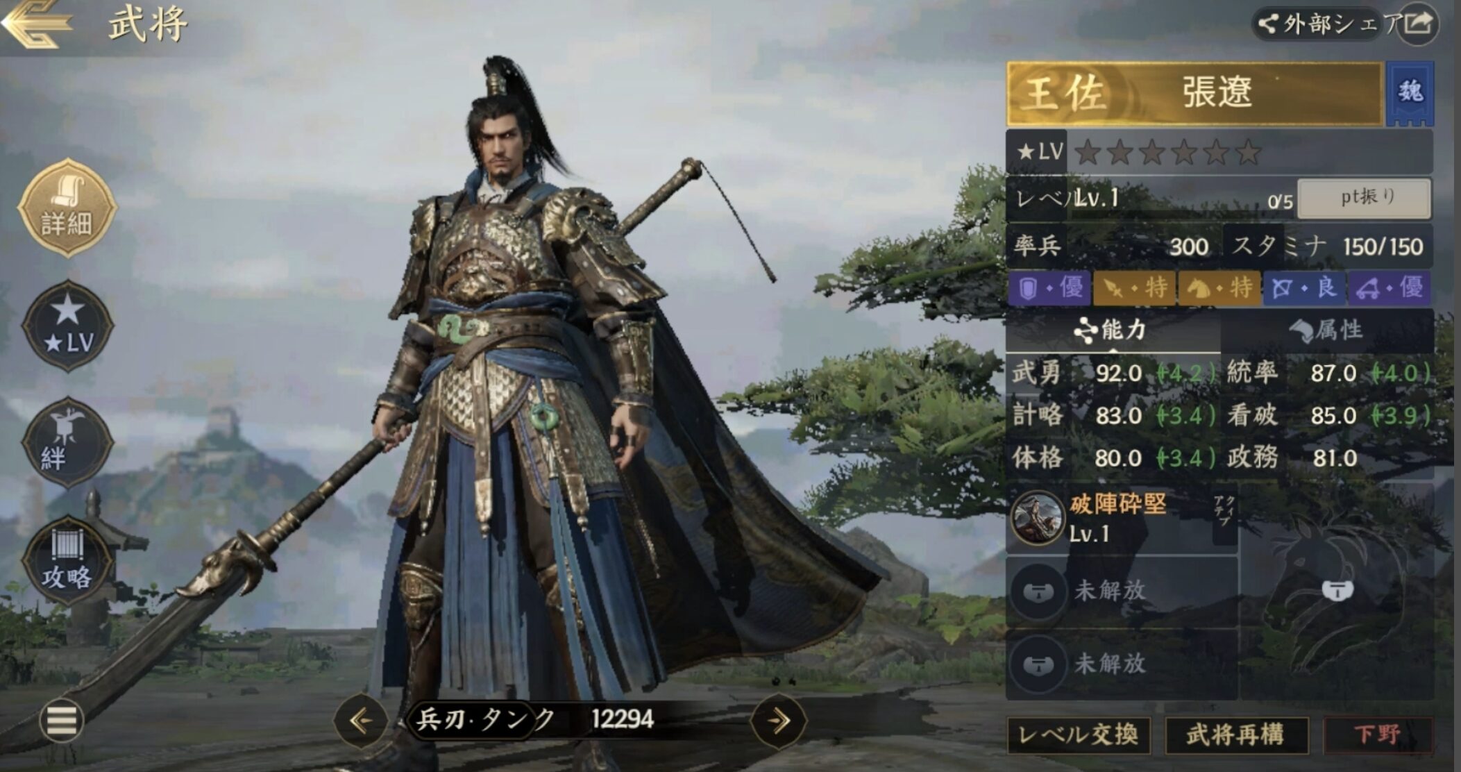 三国志:戦乱の武将画面