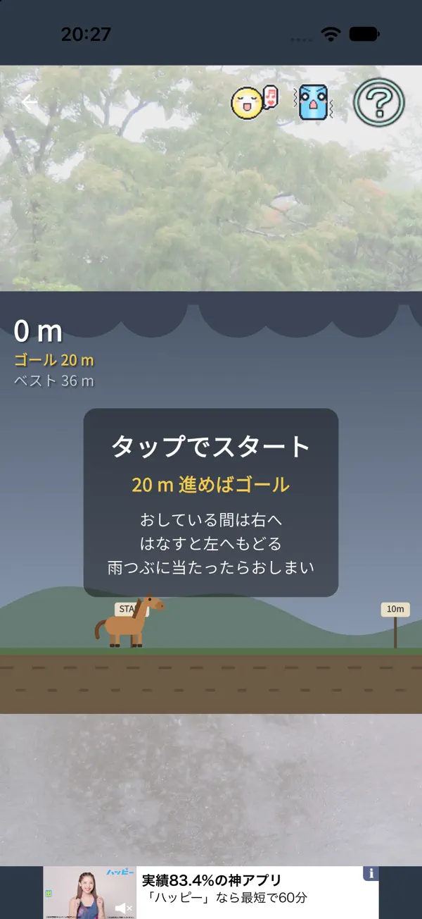 あめあめひひーん? 最初の20mと操作方法を確認する画面