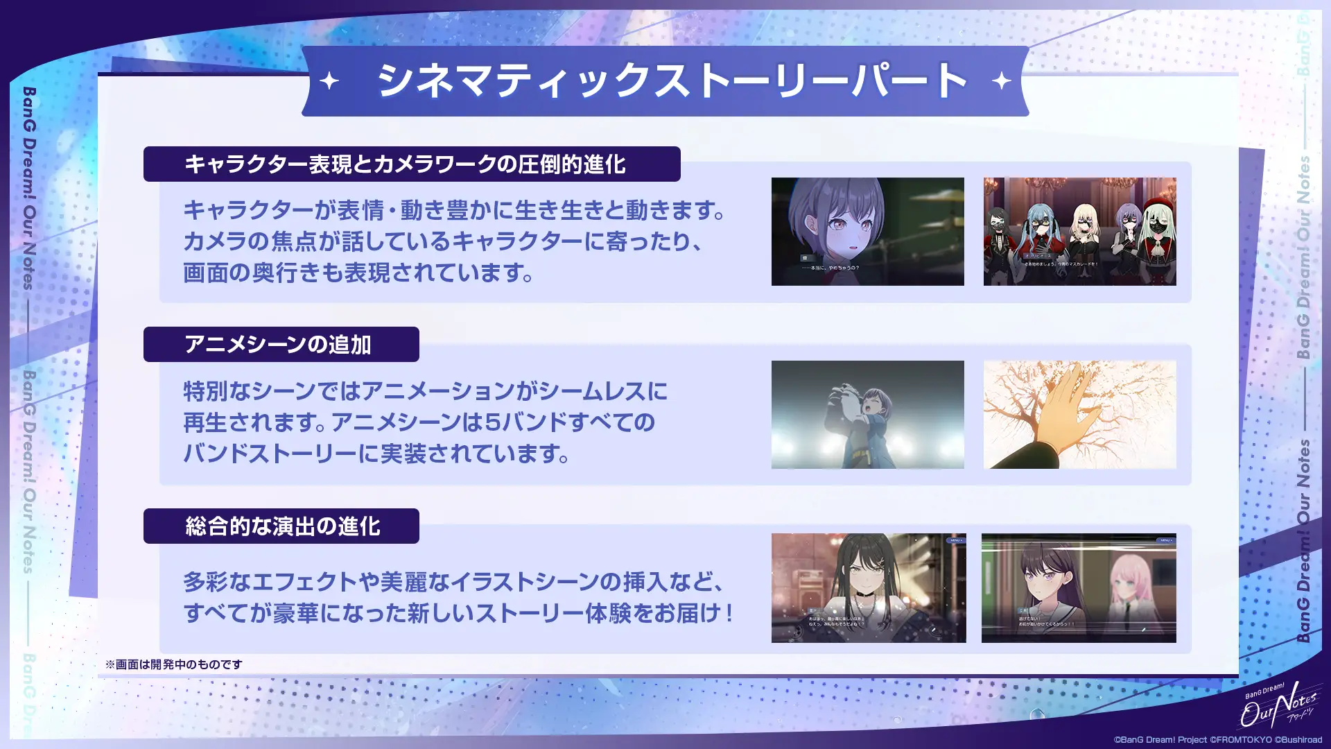 バンドリ！アワーノーツ 会話・アニメーションを組み合わせた公式ストーリー紹介画像（開発中の画面）