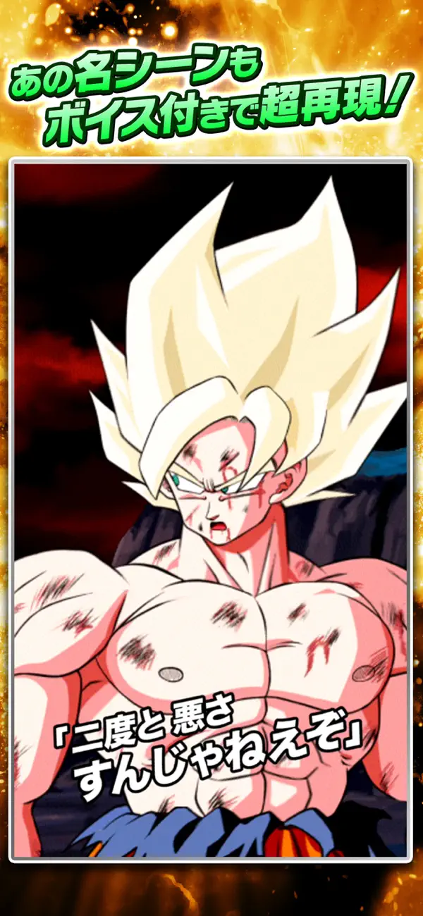 ドラゴンボールZ ドッカンバトル ボイス付きの名場面を再現する演出