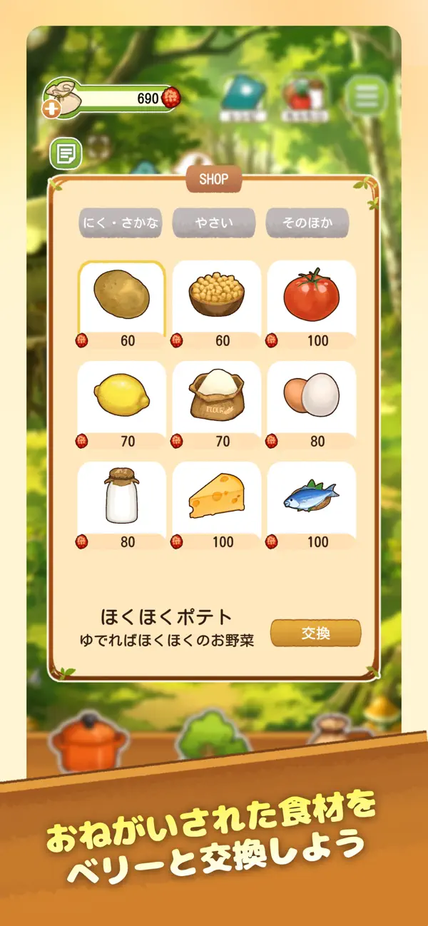 LITTLE PANTRY ベリーと食材を交換するショップ画面