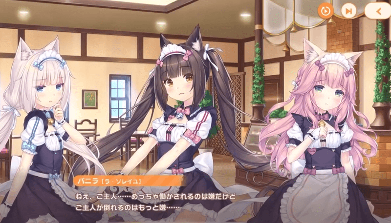 ネコぱら セカイコネクト ショコラ・バニラ・フレーズが登場するADV会話画面