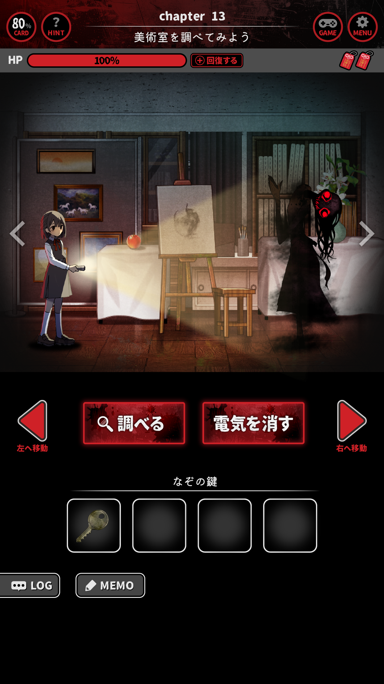 ともしびの夜 美術室を探索する主人公と調べる操作のゲーム画面